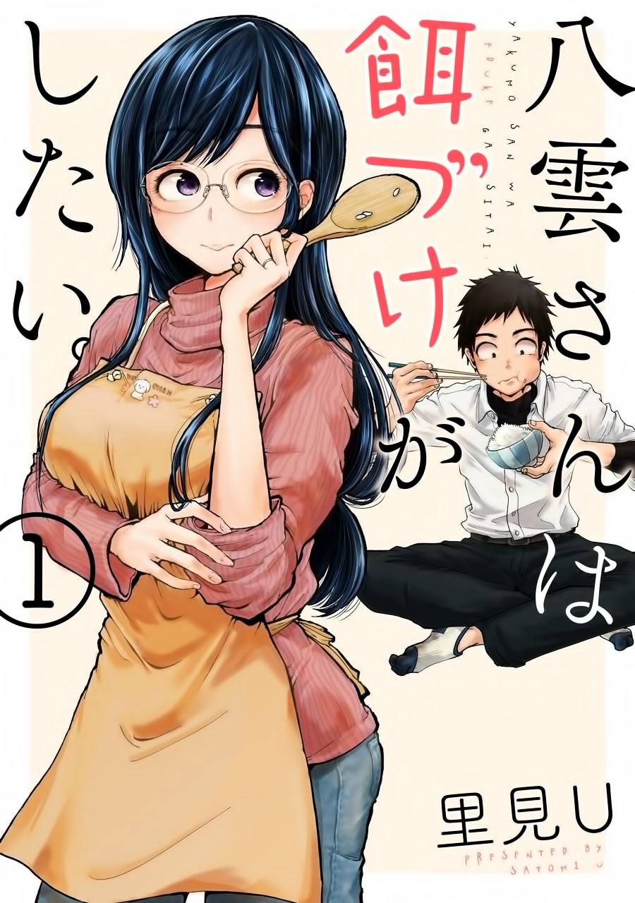 Yakumo-san wa Ezuke ga Shitai. Chapter 01 Gambar 2